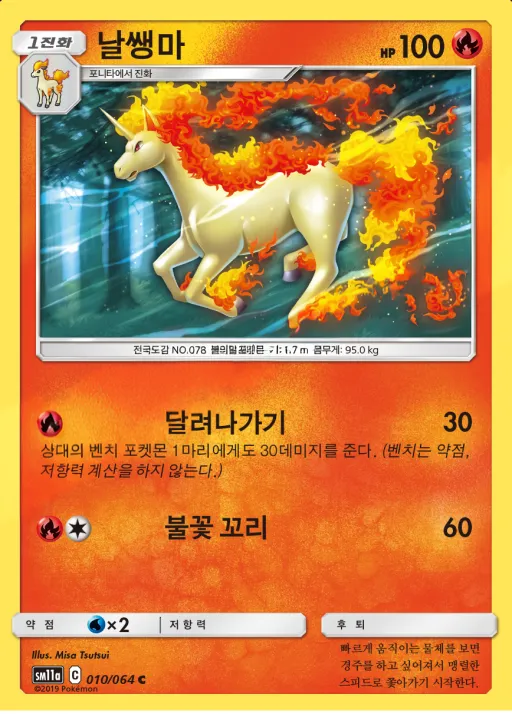 Front of 날쌩마 10, 리믹스바우트 Korean