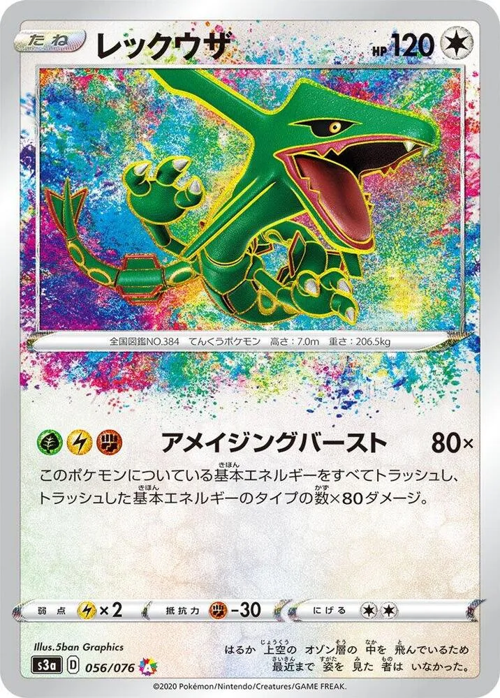 Front of Rayquaza 56, 伝説の鼓動 Japanese