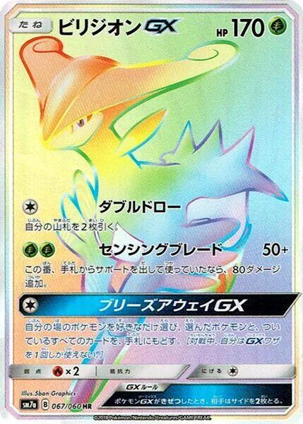 迅雷スパーク 일본판 ビリジオンGX 67 카드 앞면
