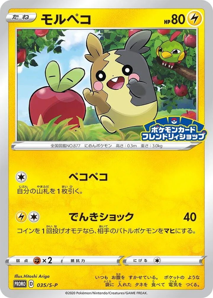 Front of Morpeko 35, S-Pプロモーションカード Japanese