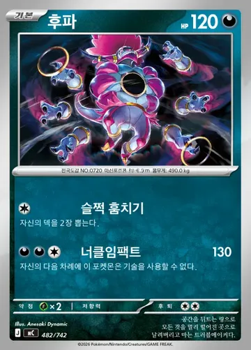 후파 482 ₩6,000
