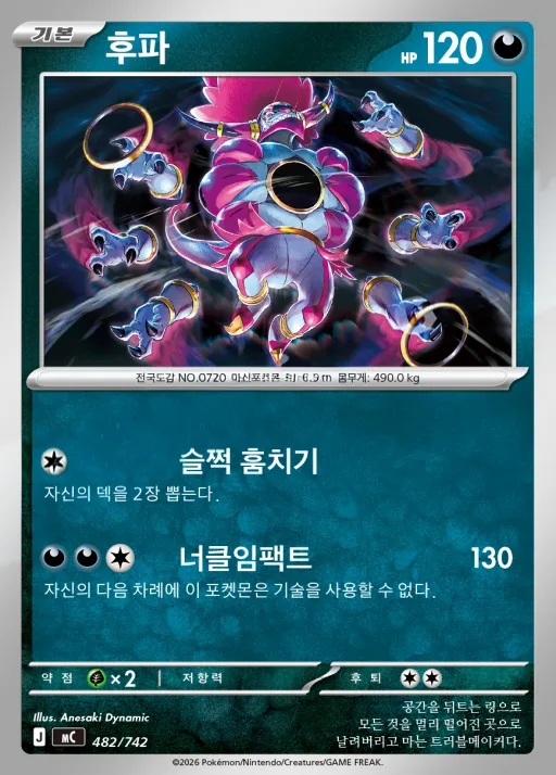 Front of 후파 482, MEGA 「스타트 덱 100 배틀컬렉션」 Korean