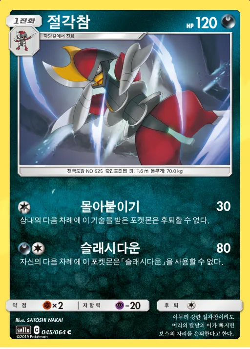 Front of 절각참 45, 리믹스바우트 Korean