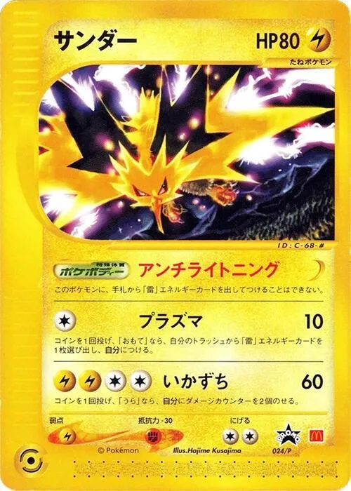 Pプロモーションカード 일본판 サンダー 24 카드 앞면