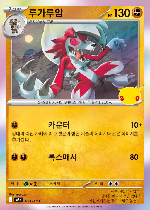 Front of 루가루암 71, 30th CELEBRATION Korean