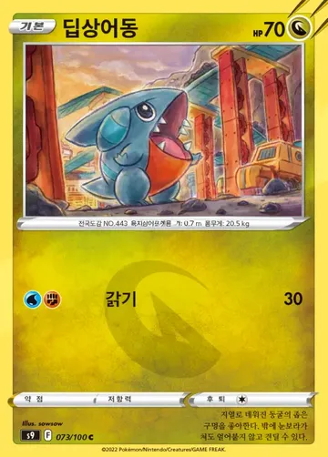 딥상어동 73 ₩1,250