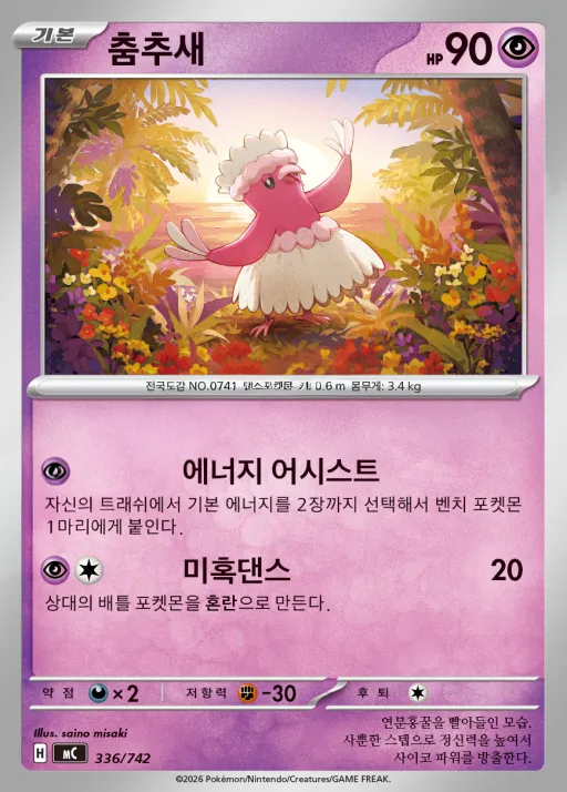 Front of 춤추새 336, MEGA 「스타트 덱 100 배틀컬렉션」 Korean