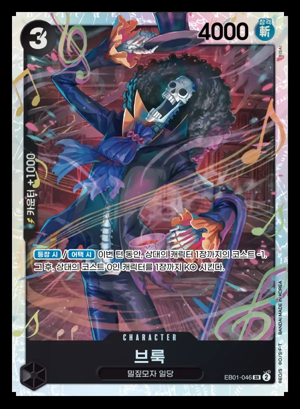 Front of 브룩 EB01-046, 메모리얼 컬렉션 Korean