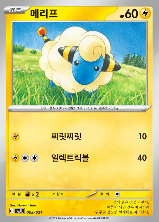 Front of 메리프 5, 스칼렛&바이올렛 스타터 세트 ex 「뜨아거&전룡 ex」 Korean