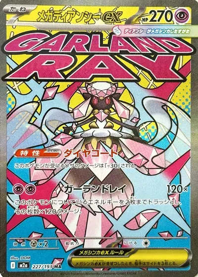 Front of Mega Diancie ex 227, MEGAドリームex Japanese