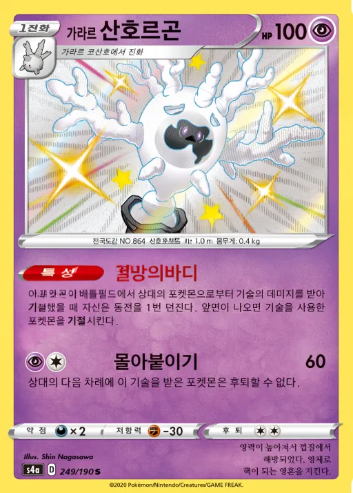 Front of 가라르 산호르곤 249, 샤이니스타 V Korean