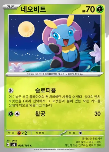 네오비트 5 $0.22