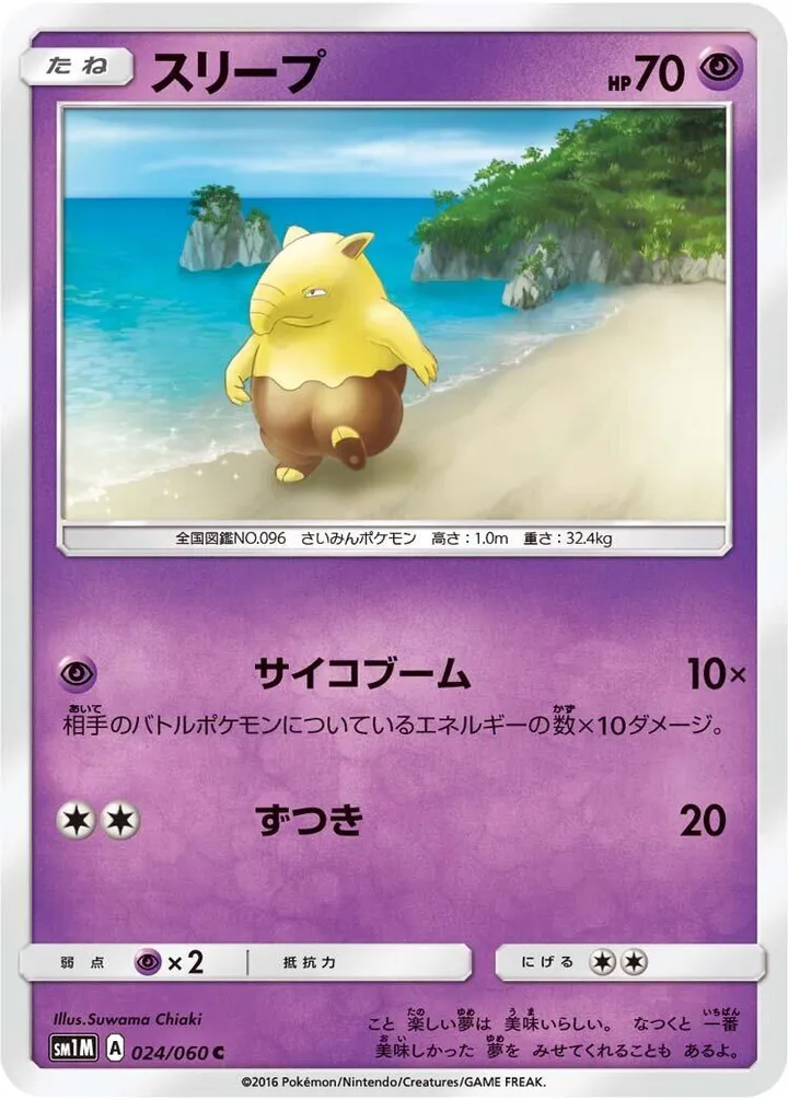 Front of Drowzee 24, コレクション ムーン Japanese