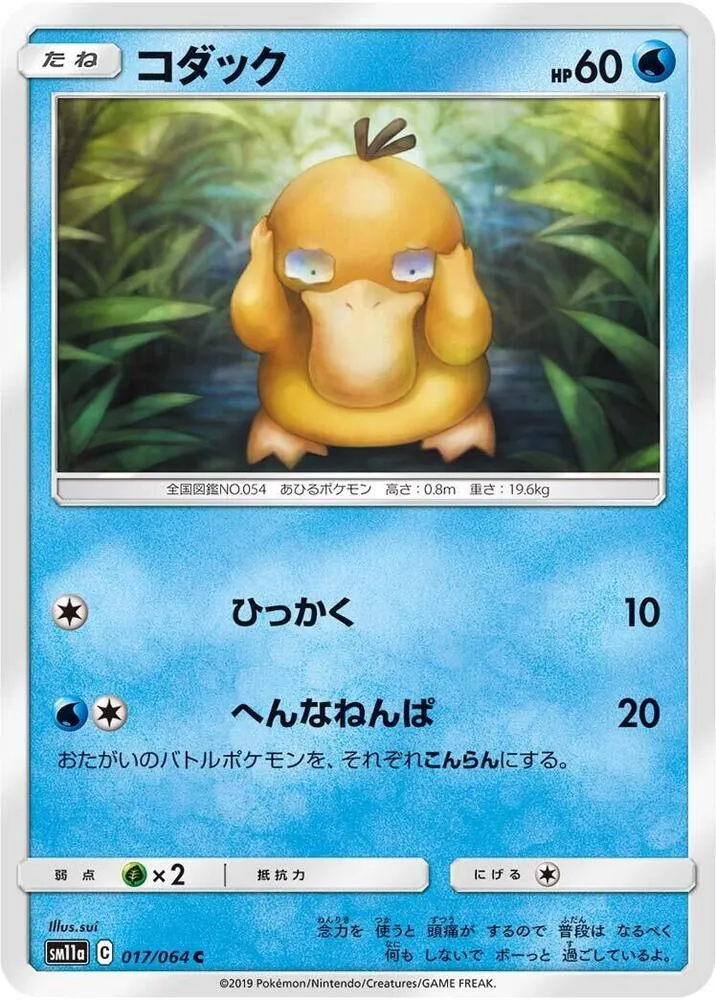 Front of Psyduck 17, リミックスバウト Japanese