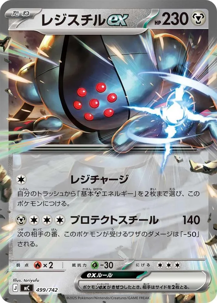 Front of Registeel ex 499, スタートデッキ100 バトルコレクション Japanese