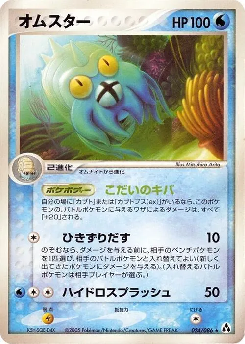 Front of Omastar 24, まぼろしの森 Japanese