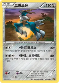 Front of 코바르온 75, EX 배틀 부스트 Korean