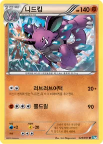 Front of 니드킹 28, 볼트너클 Korean