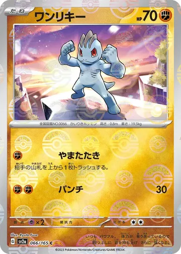 Machop (Poke Ball Pattern) 66 $6.33