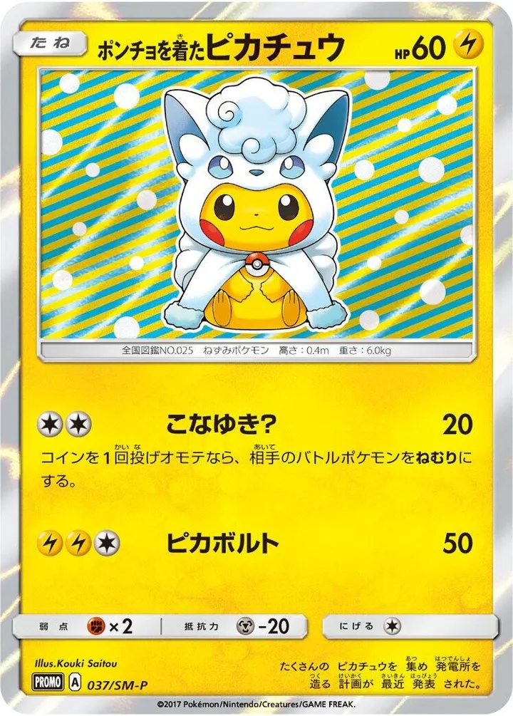 Front of Poncho-wearing Pikachu 37, SM-Pプロモーションカード Japanese