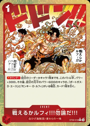 戦えるかルフィ!!!勿論だ!!! · Parallel
