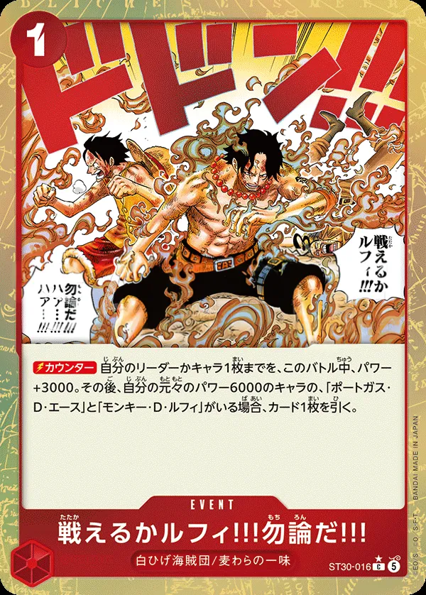 ルフィ&エース 일본판 戦えるかルフィ!!!勿論だ!!! ST30-016 · 패럴렐 카드 앞면
