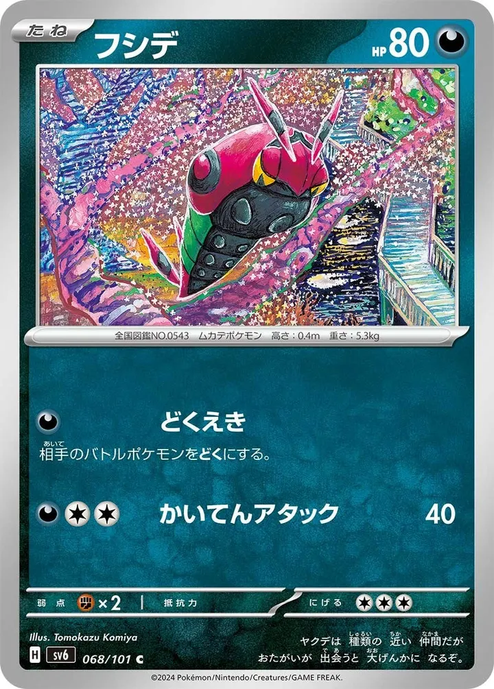 Front of Venipede 68, 変幻の仮面 Japanese