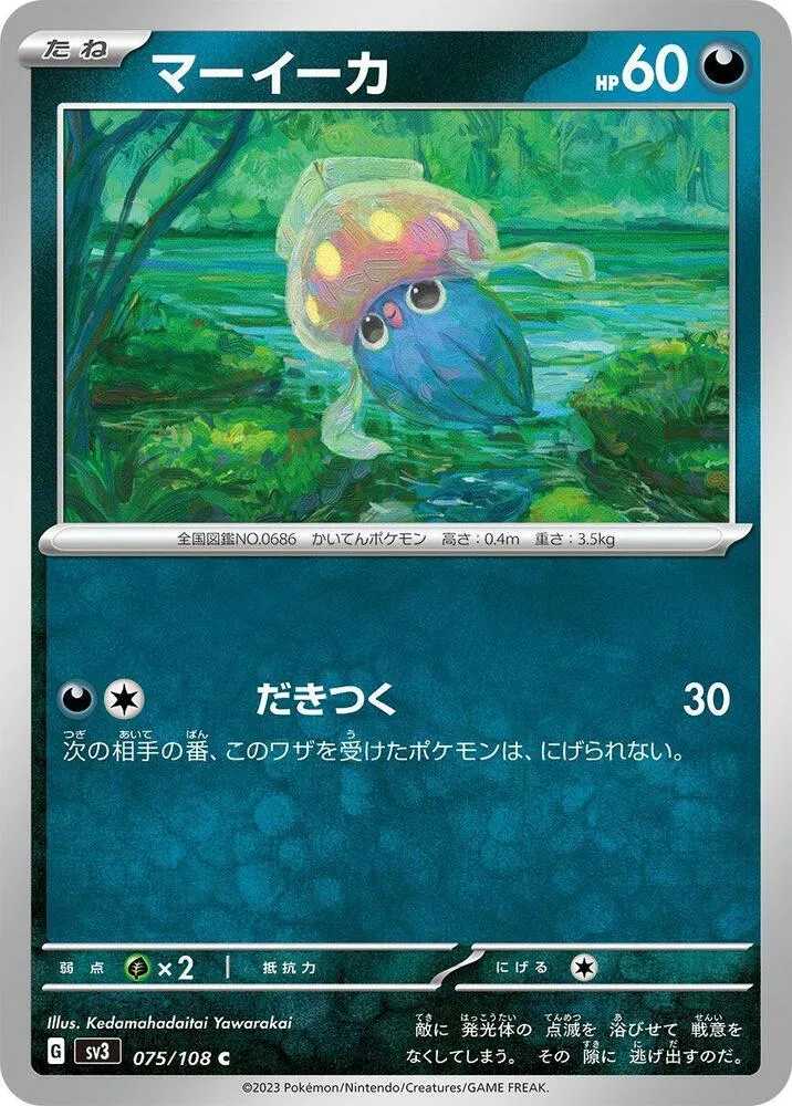 黒炎の支配者 일본판 マーイーカ 75 카드 앞면