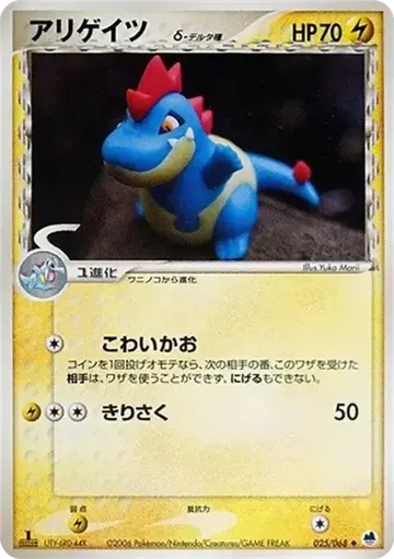 アリゲイツ 25 ¥630