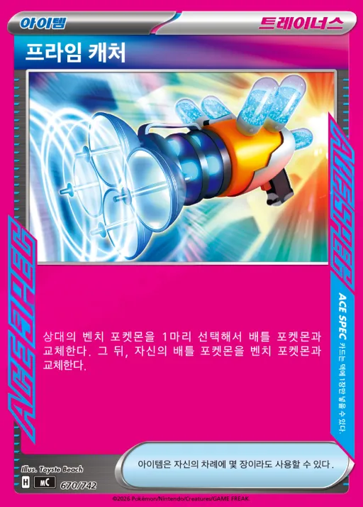 MEGA 「스타트 덱 100 배틀컬렉션」 韓国語版 프라임 캐처 670 カード表面