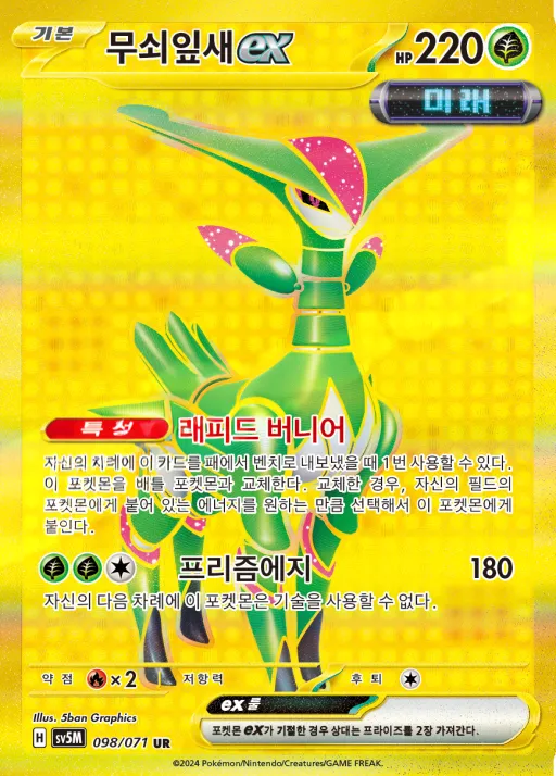 Front of 무쇠잎새 ex 98, 사이버저지 Korean