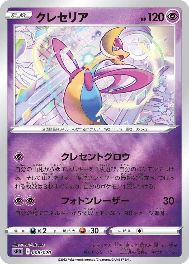 Front of Cresselia 8, VSTAR&VMAX ハイクラスデッキ デオキシス Japanese