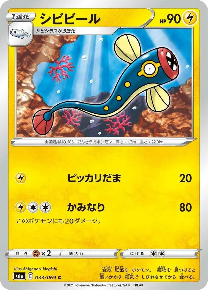 Front of Eelektrik 33, イーブイヒーローズ Japanese