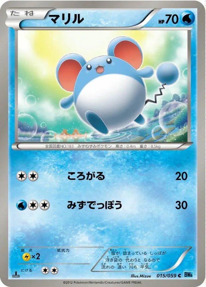 Front of Marill 15, フリーズボルト Japanese
