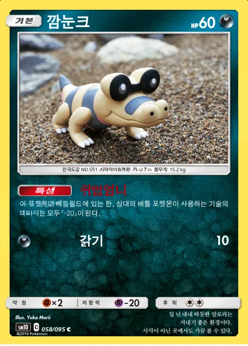 Front of 깜눈크 58, 더블블레이즈 Korean