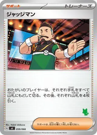 Front of Judge 59, バトルアカデミー/いつでもどこでも バトルアカデミー(ニャオハex・ピカチュウex・ルカリオex 他) Japanese