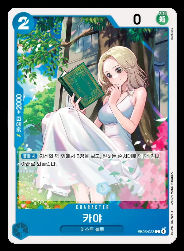 Front of 카야 EB03-023, ONE PIECE Heroines Edition Korean
