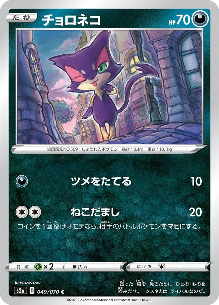 Front of Purrloin 49, 爆炎ウォーカー Japanese