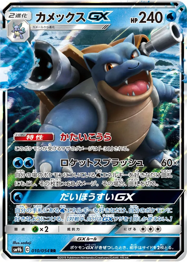 フルメタルウォール 일본판 カメックスGX 10 카드 앞면