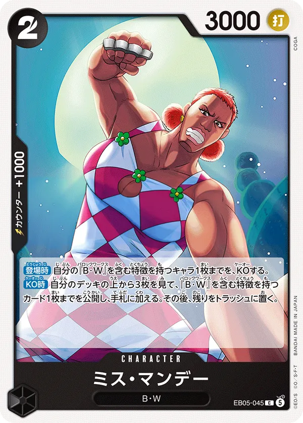 Front of ミス・マンデー EB05-045, ONE PIECE Heroines Edition vol.2 Japanese