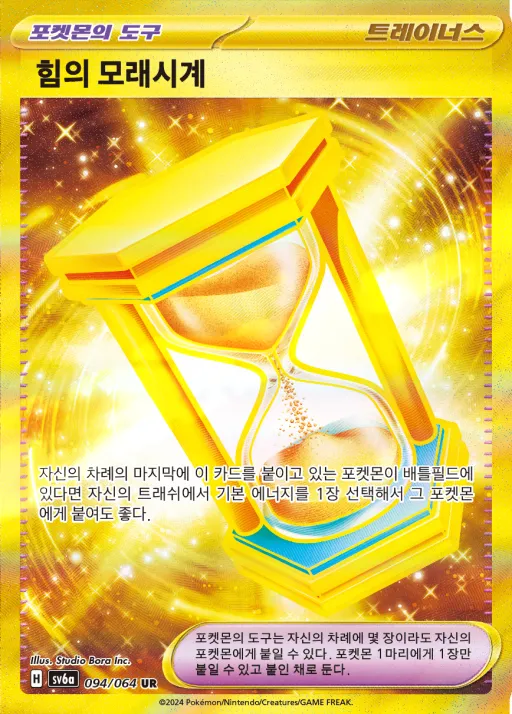 Front of 힘의 모래시계 94, 나이트원더러 Korean