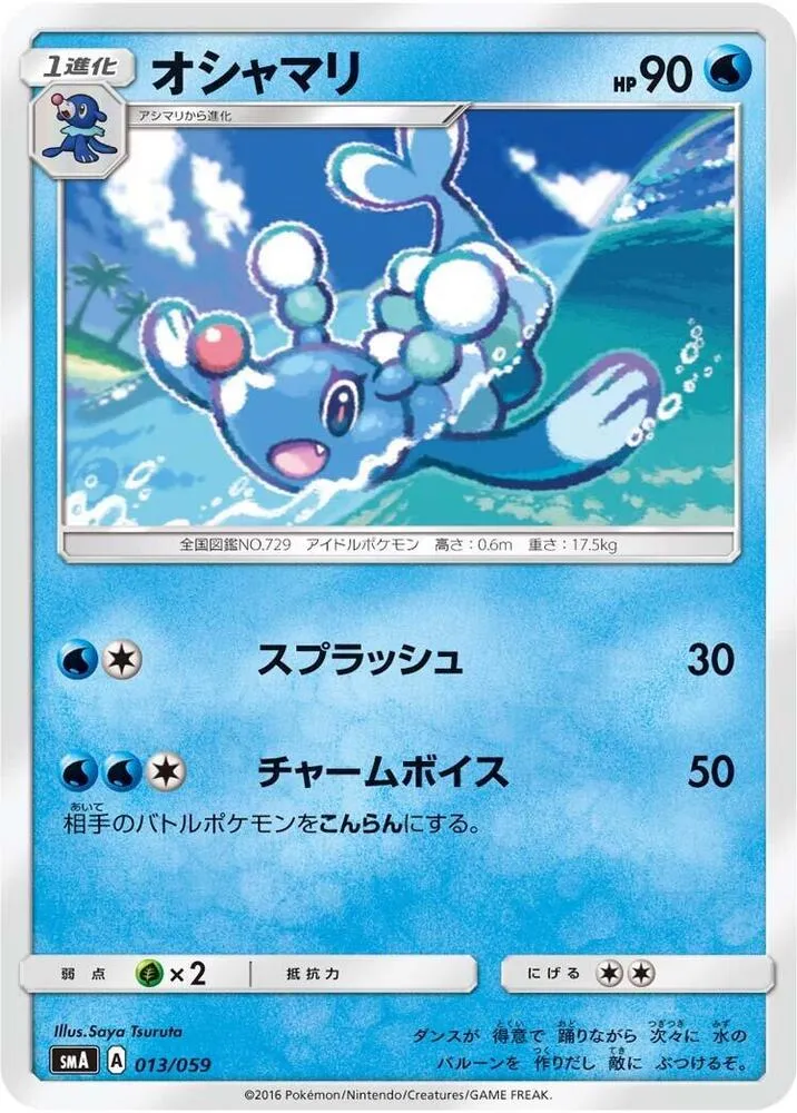 Front of Brionne 13, スターターセット SM(草 ジュナイパーGX/炎 ガオガエンGX/水 アシレーヌGX、全3種) Japanese