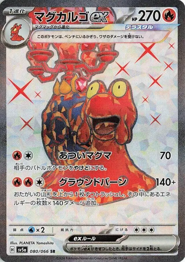 クリムゾンヘイズ 일본판 マグカルゴex 80 카드 앞면