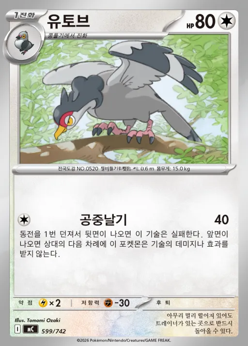 Front of 유토브 599, MEGA 「스타트 덱 100 배틀컬렉션」 Korean