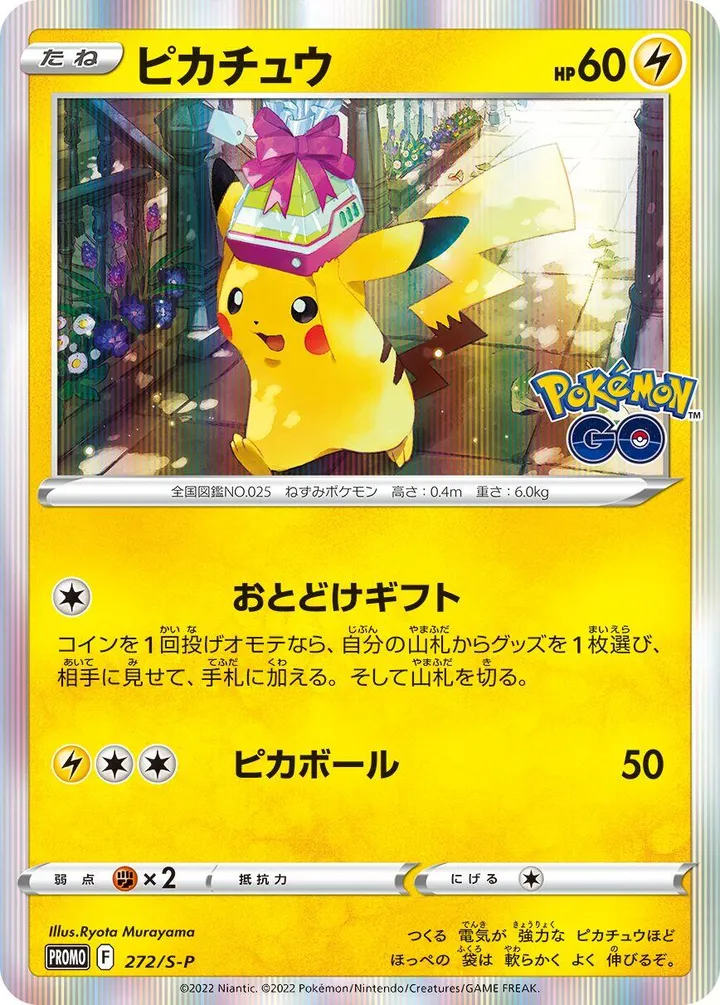 Front of Pikachu 272, S-Pプロモーションカード Japanese
