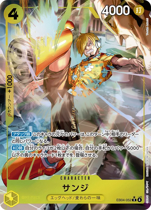 Front of サンジ EB04-052 · Parallel, EGGHEAD CRISIS Japanese
