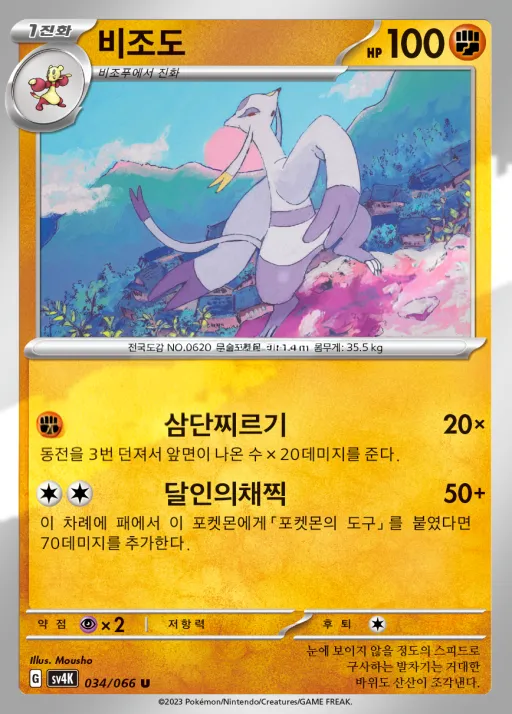 Front of 비조도 34, 고대의 포효 Korean