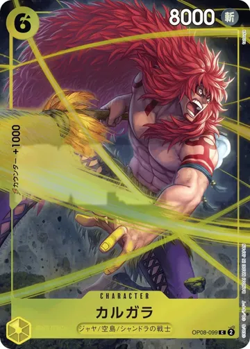 カルガラ OP08-099 · 패럴렐 2 ₩679