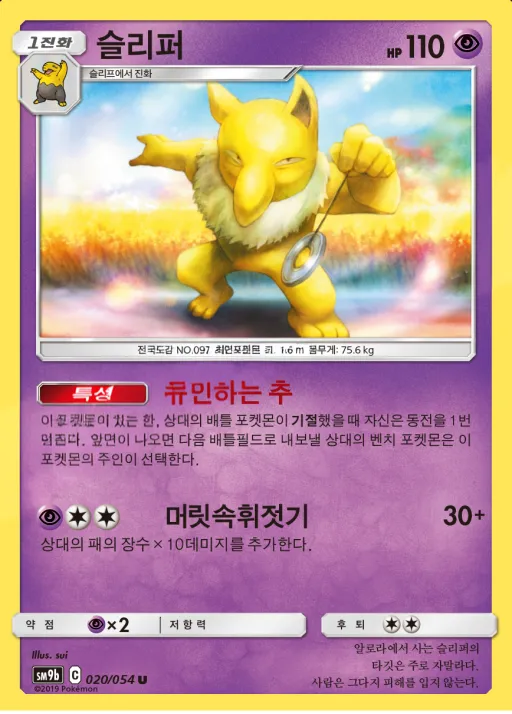 Front of 슬리퍼 20, 풀메탈월 Korean
