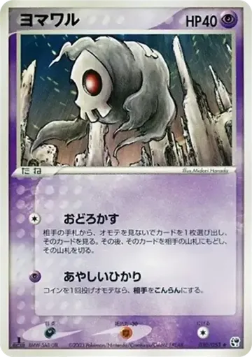 ヨマワル 30 ₩12,064